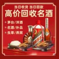 张家口市桥西洋酒回收:茅台酒,名酒,虫草,烟酒,老酒,张家口市桥西跃国烟酒经营部