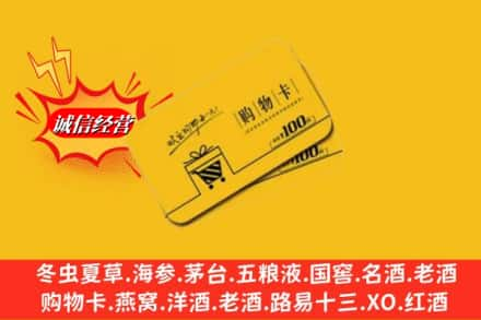 张家口市桥西高价上门回收购物卡